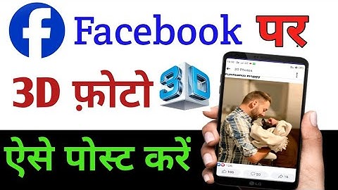 Facebook per 3D Photo kaise Upload kare || How To Upload 3D Photo On Facebook in Android