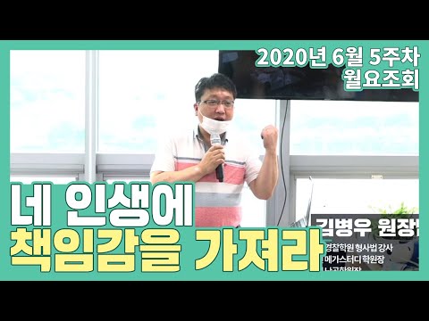 네 인생에 책임감을 가져라 l 난공 공무원 학원 김병우 원장님 l 공시생 합격메이트 난공TV