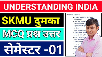 #understanding india semester 1 objective question paper #vac understanding India semester 1 skmu