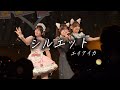 【ライブ映像】エイアイカ『シルエット』 /2026.05.16 SQUARE PARTY 20@KANDA SQUARE