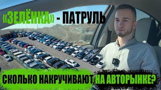 видео: Узнай сколько накручивают на  авторынке  картинка: Узнай сколько накручивают на  авторынке