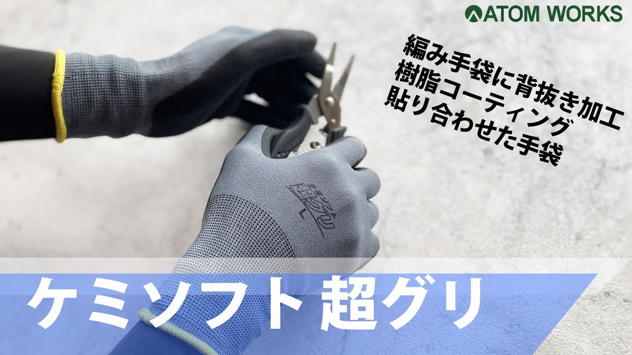アトムG-Love.jp / 1650 ケミソフト 超グリ