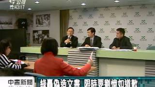20111213-公視中晝新聞-綠轟偽造文書 限時要劉憶如道歉.mpg