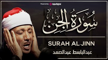 سورة الجن تلاوة خاشعة ومؤثرة تريح القلب للشيخ عبد الباسط عبد الصمد 