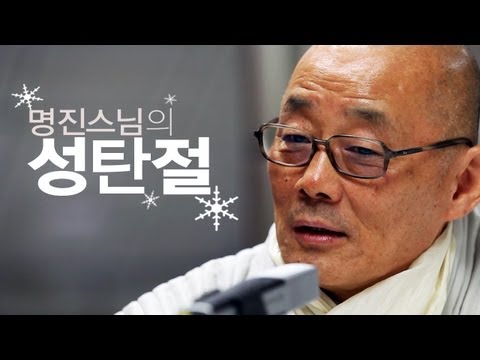 NocutView - Monk Myeongjin's Christmas