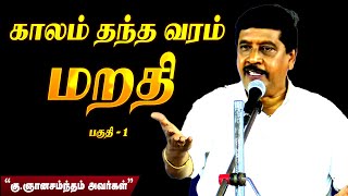🤣🤣🤣வேற வழியில்லை!  ஞானசம்பந்தம் நகைச்சுவை பேச்சு |  Gnanasambandam Comedy | Comedy Speech