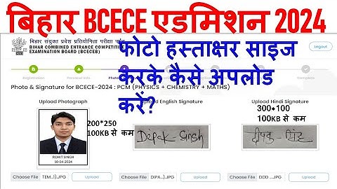 Bihar bcece photo signature upload problem?bihar bcece photo signature upload kaise kare?