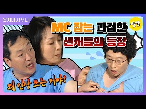 해피투게더3 39 MC 잡는 과감한 게스트들 メ 