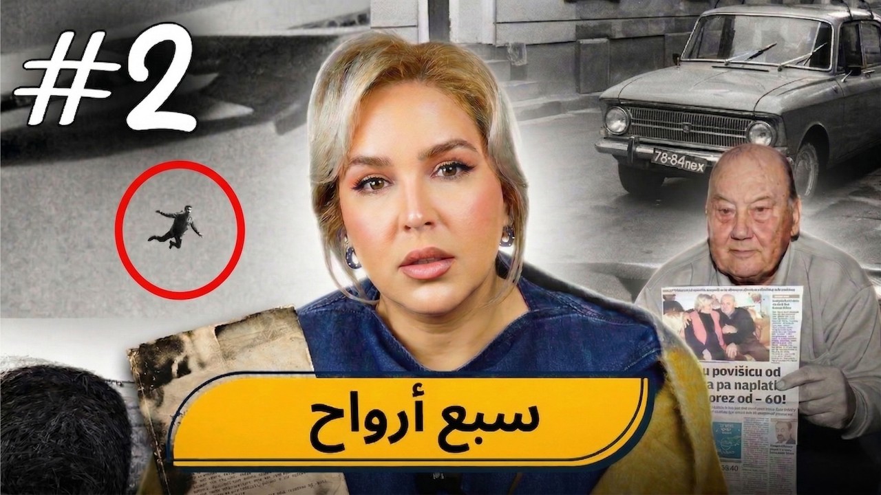 #2 اليوم ...مع صارة و شكيب | زهر القطوط  #podcaststory