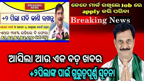 CHSE Board Exam results||+2 exam results 2022|plus two exam  results important update #chseboardexam