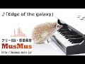 Edge of the galaxy 【音楽素材MusMus】
