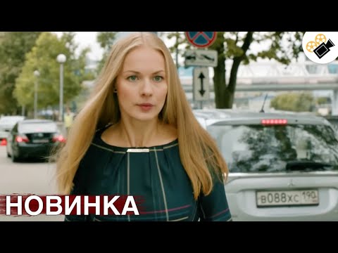 Новый Фильм Только Появился! На Реальных Событиях! Страсть Все Серии Подряд