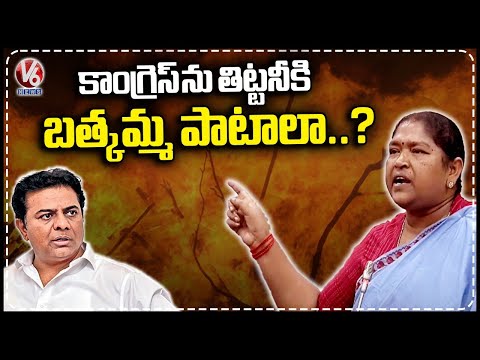 BRS Release Bathukamma Songs For Criticizing Congress, Says Minister Seethakka | V6 News - V6NEWSTELUGU