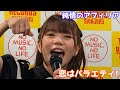 【4K】恋はバラエティ!/純情のアフィリア 2025.11.02@タワレコ新宿1部 #カオバグ