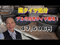 びっくり価格！＃便利屋のお仕事　廃タイヤ処分依頼
