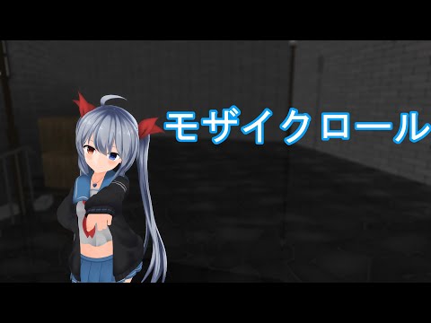 エルさんでモザイクロール
