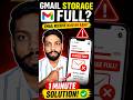 Gmail Storage Full? 😱 2 Minute Me Storage Khali Kare | Gmail Tips 2026