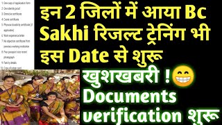 Bc Sakhi Result।Bc Sakhi Training।  bc sakhi Documents verification start.