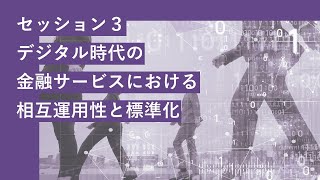 決済の未来フォーラム デジタル通貨分科会：中央銀行デジタル通貨を支える技術（第4回会合）セッション３