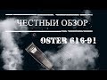 Остер