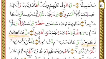 ربع يس من مصحف أحكام التجويد لمنشورات كليك بصوت القارئ ياسين الجزائري الصفحة: 140