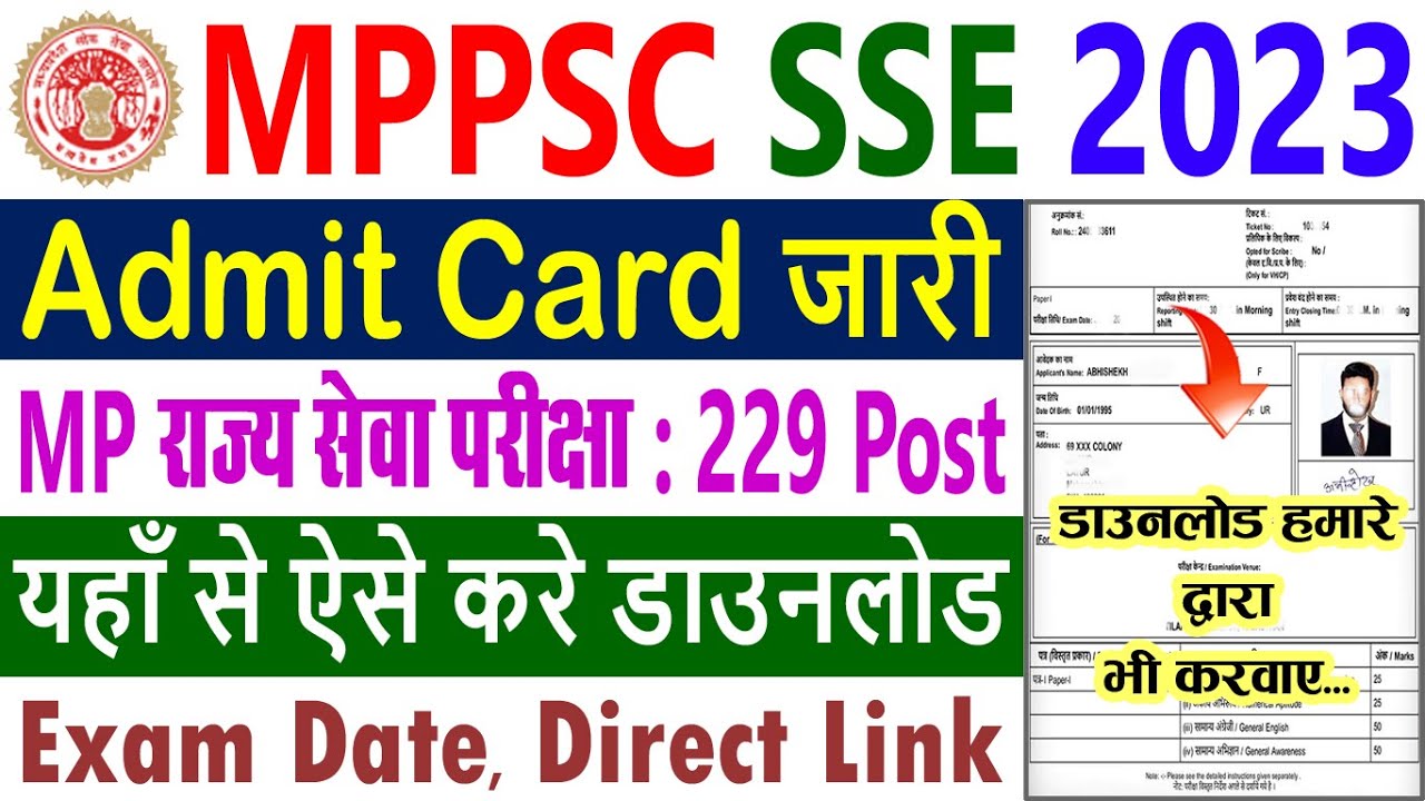 MPPSC Admit Card 2023 Kaise Download Kare || How to Download MPPSC SSE Pre Exam 2023 Admit Card