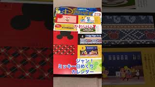 ディズニーファン12月号2022年　付録は「ミッキー日めくりカレンダー」　ディズニークリスマス