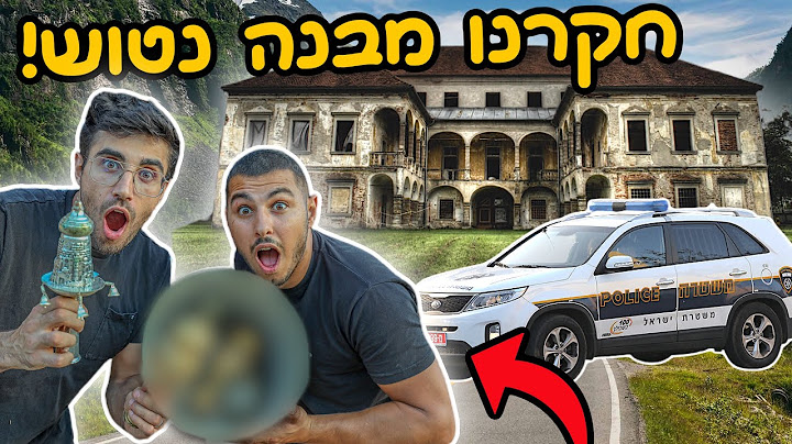 הלכנו לחקור מבנה נטוש ומצאנו אוצר גנוב בשווי 50,000 שקל!!! [*הזמנו משטרה*]