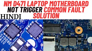 NM D471 Laptop Motherboard Not Trigger Common Fault Solution Hindi| Online Chiplevel Training Course