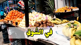 في السوق | Learning Arabic (Vlog7)