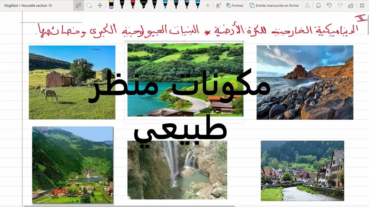 البنيات الجيولوجية الكبرى وخصائصها  .مكونات منظر طبيعي علوم طبيعية السنة الثالثة متوسط