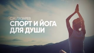 Что нужно знать, занимаясь йогой, бегом? Почему нельзя заставлять себя кушать, заниматься сексом? Что нужно знать, занимаясь йогой, бегом? Почему нельзя заставлять себя кушать, заниматься сексом?