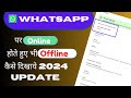 WhatsApp pe online hokar offline show kaise kare| WhatsApp pe online होकर offline dekhaye