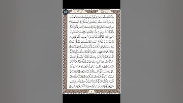 القرآن الكريم | القارئ ياسر الدوسري صفحة 8 سورة البقرة