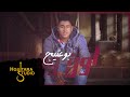 Bo 3atej – Awn Wan (Exclusive) |بو عتيج - اون ون (حصريا) |2017