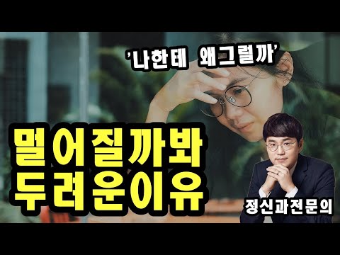 관계 유지에 몰입하는 이유! [의존적 성격1]