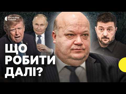 «Не треба кричати, що ми ображені» | ЧАЛИЙ про відносини України та США на тлі заяв про роззвіданні