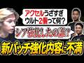 【チムラン】シアとアクセル強化ってマジ！？新パッチの強化内容に不満が溢れるPeace達【APEX/Peace/ピース/Xtsuvi/ゆらりまん/UNLIMIT】