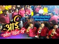 Aai darshan gheyin  gavdevi brass band bhandup gaav  ekveera aai koligeet song koligeet viral