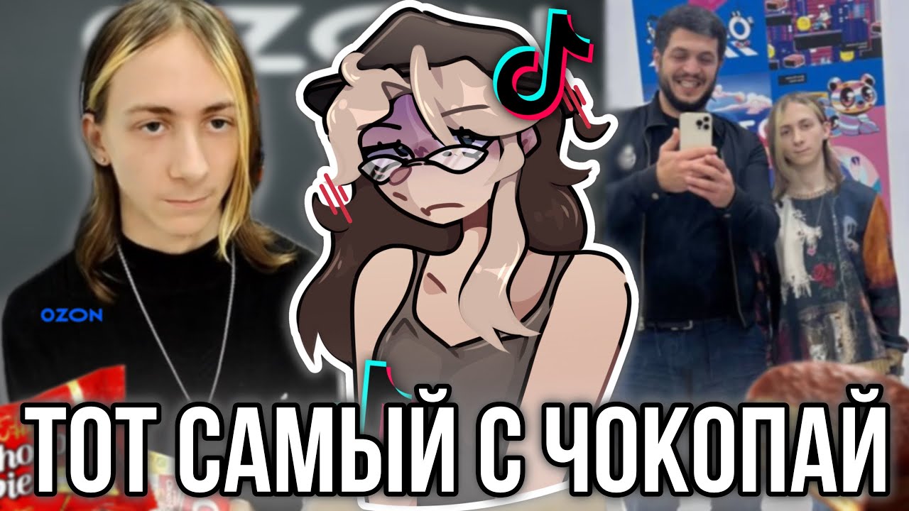 Мальчик с Чокопаем из Тик тока! Михоо в городе и Парень с Озона!