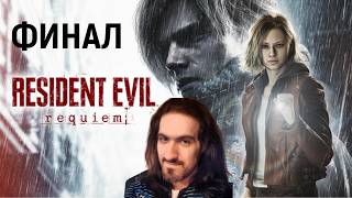 8   Resident Evil Requiem