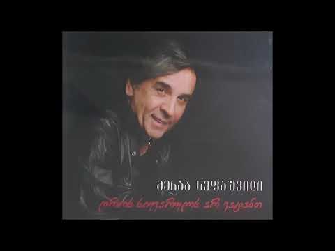 მერაბ სეფაშვილი - ვარდებსა და გვირილებში