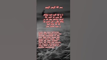 سورة المائدة: 94