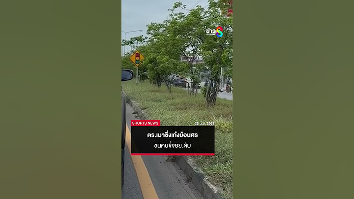 เปิดนาที ตร.เมาซิ่งเก๋งย้อนศร ชนคนขี่จยย.ดับ | SHORTS CLIP | ข่าวช่อง8