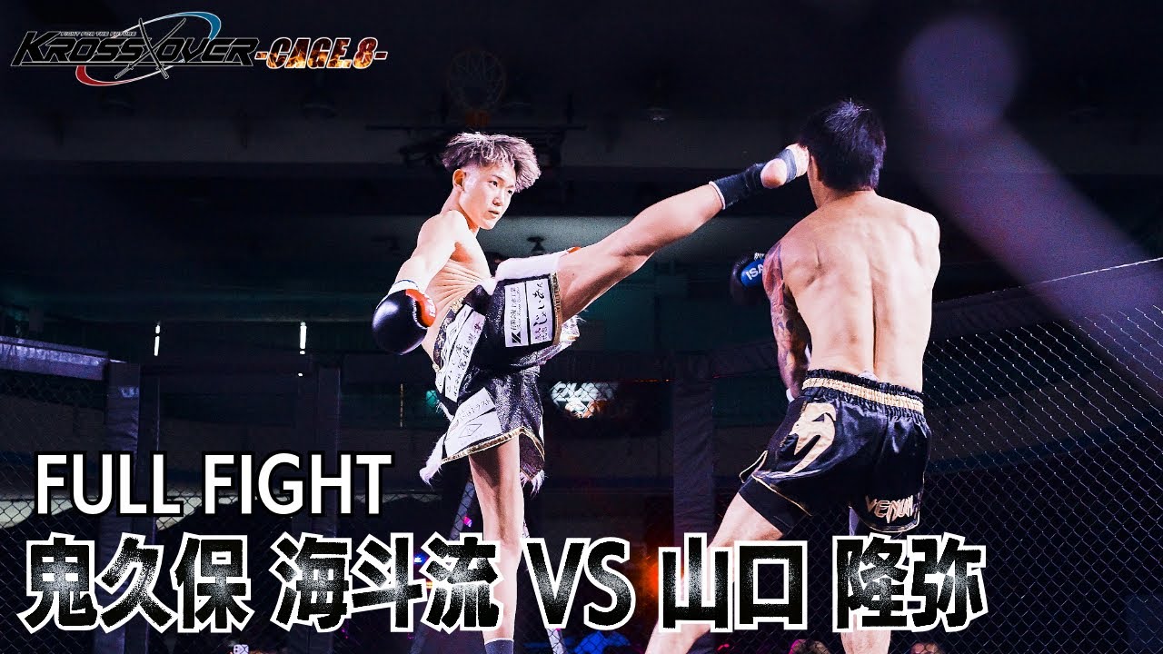 ボクシング OK KROSS×OVER CAGE.8 Kaito Onikubo vs Takaya Yamaguchi - YouTube