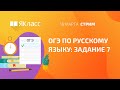 «ОГЭ по русскому языку: Задание 7»