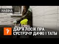 Ігар Лосік упершыню за 22 месяцы пабачыў дачку