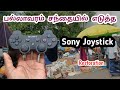 பல்லாவரம்  சந்தை   PS3  joystick 🎮 | Special Thanks @ESAKKI_INFO | try with vino