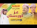            shelat arabic song for barzani