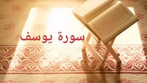 سورة يوسف(٢) صلاة التراويح ١٤٣٨ه القارئ/محمد عمر حافظ